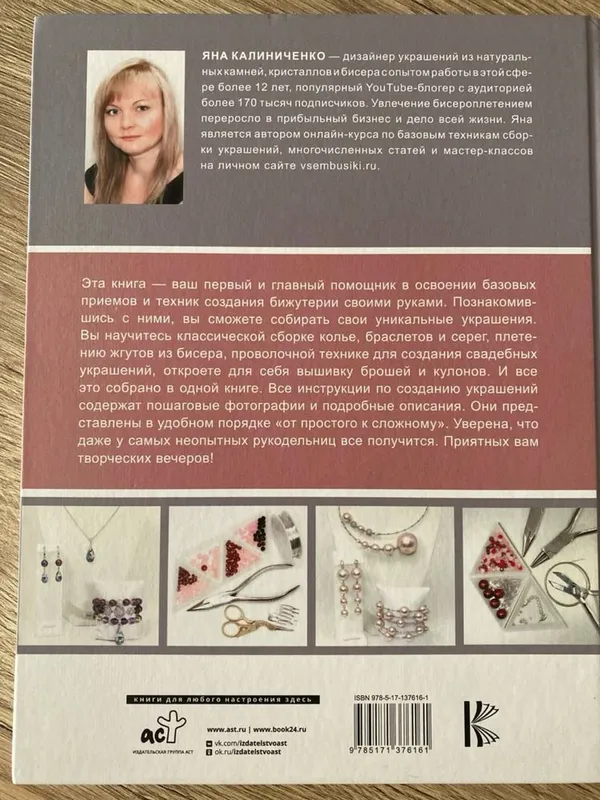 Книга рукоделие новая — фото 1