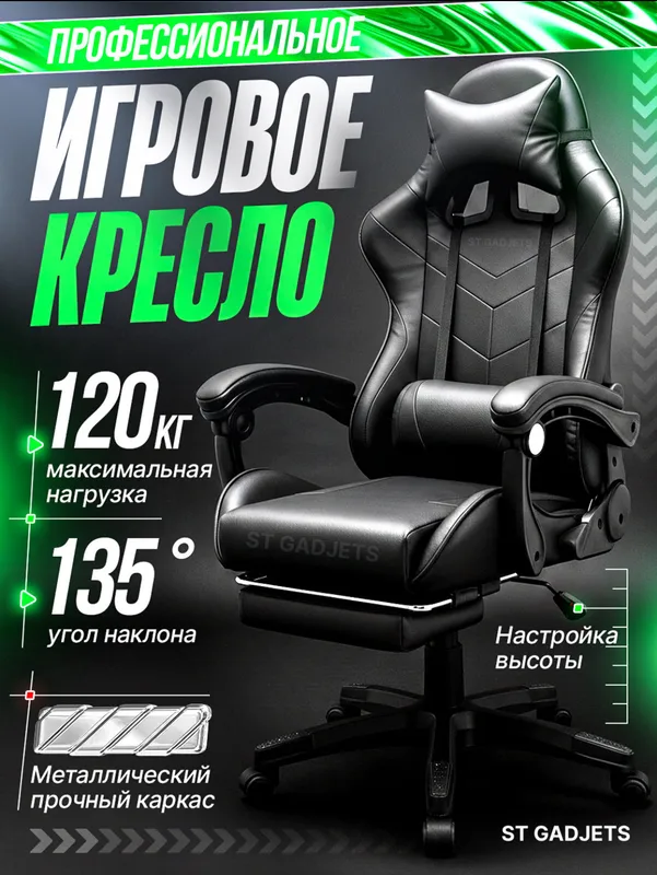 Игровое кресло 4 Игровое кресло 4