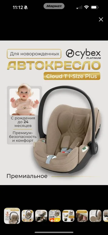 Детское автокресло Cybex Cloud T i-size PLUS cozy beige — фото 4