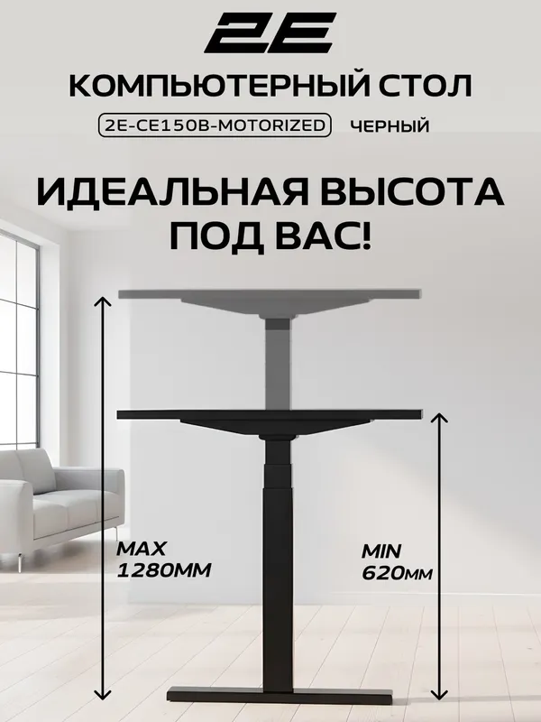 Компьютерный стол 2E CE150B-MOTORIZED с электроприводом и регулировкой высоты, чёрный — фото 2