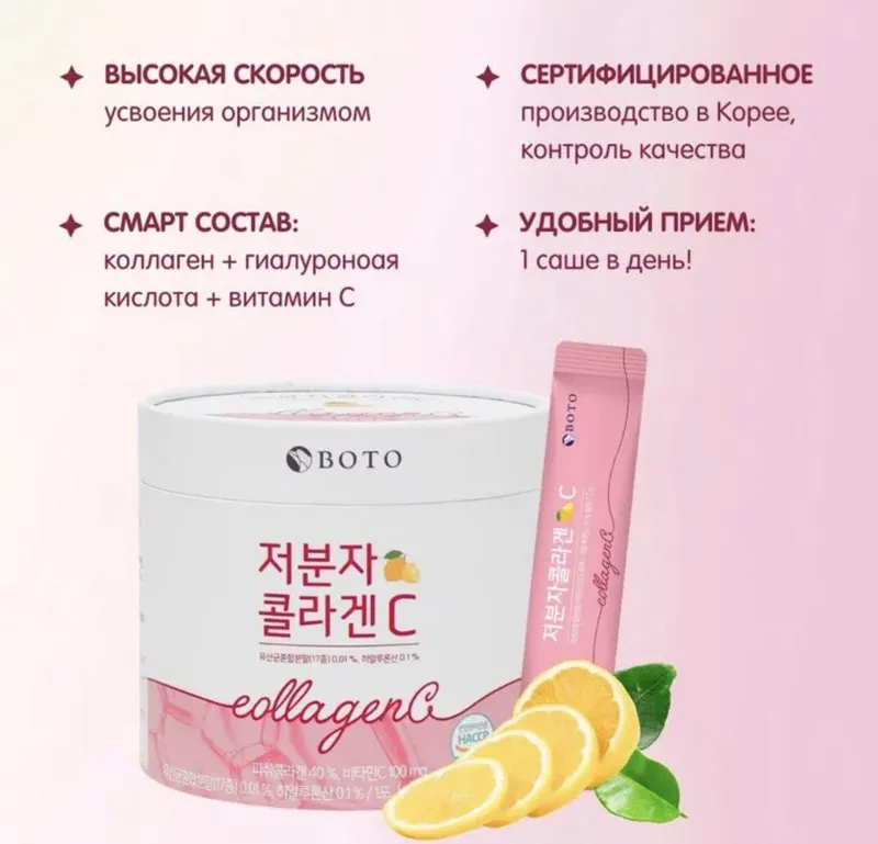 Boto collagen C vitamin pitevoy poroshok 2 Boto collagen C vitamin pitevoy poroshok 2