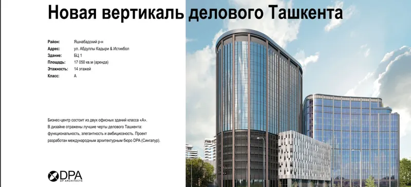 Сдаются офисы в бизнес-центре Infinity Tower