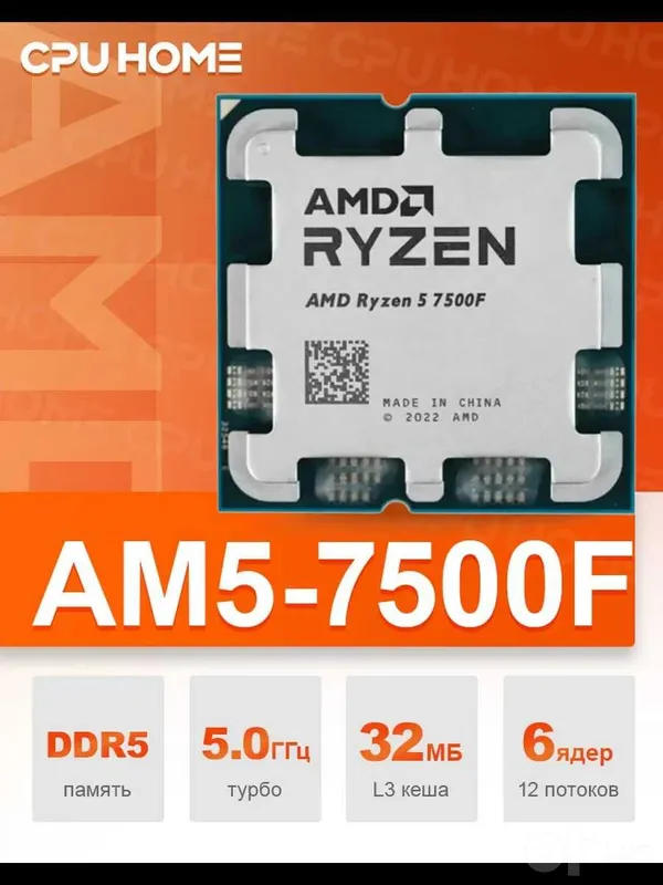 (Новый)Процессор AMD Ryzen 5 7500F OEM (Новый)Процессор AMD Ryzen 5 7500F OEM