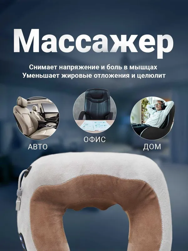 Массажер-подушка для шеи, электрический, 8 роликов, пластик 7 Массажер-подушка для шеи, электрический, 8 роликов, пластик 7