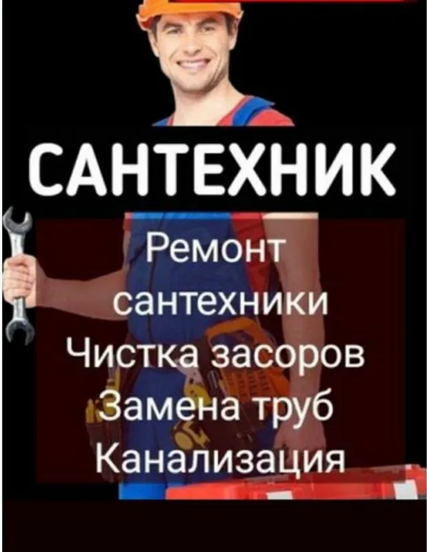 Чистка конализации аппаротом. ZASOR Santexnik. Сантехник ремонт Чистка конализации аппаротом. ZASOR Santexnik. Сантехник ремонт