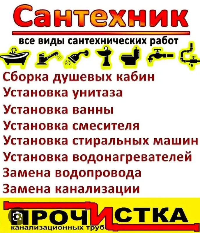 Сантехника Santexnik xizmati Сантехника Santexnik xizmati