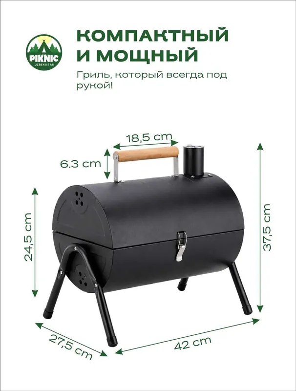 Мангал для пикника