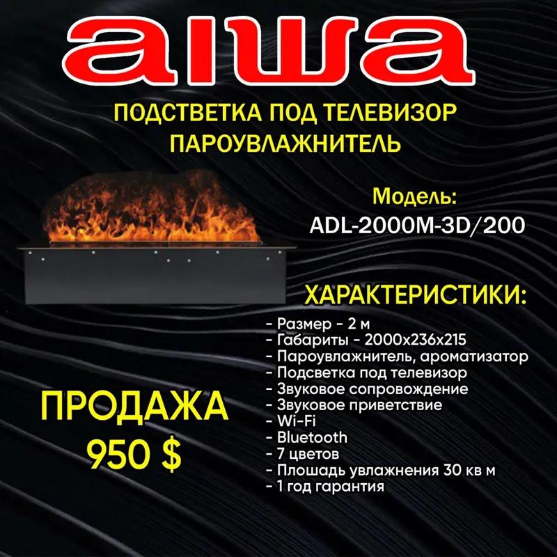 декоративный камин Aiwa тепло и уют в вашем доме 4