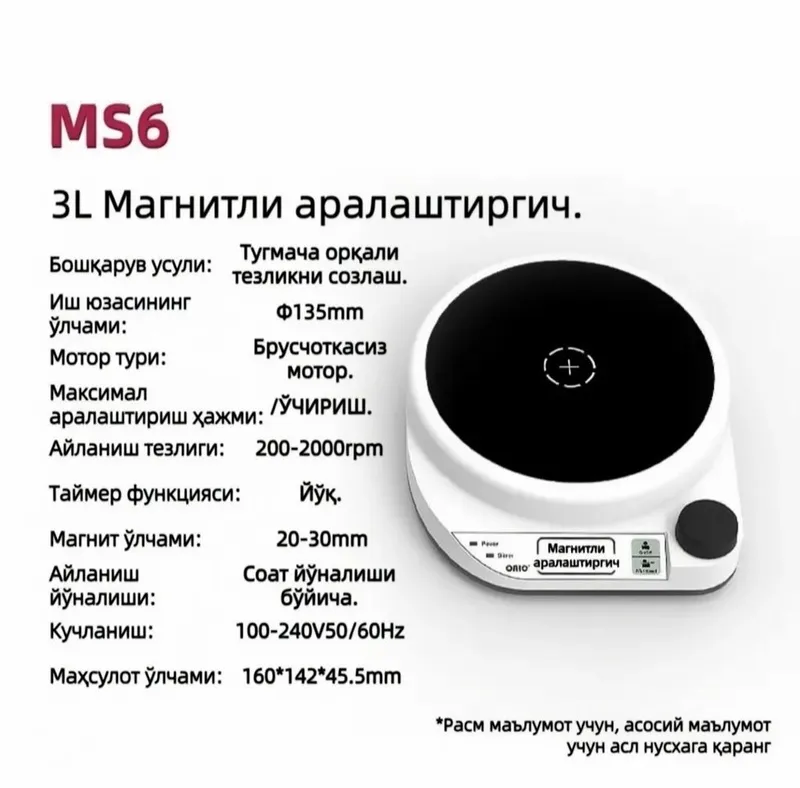 Магнит аралаштиргич 5 литр учун мужалланган — фото 1 Магнит аралаштиргич 5 литр учун мужалланган — фото 1