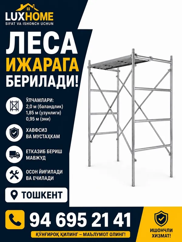 ЛЕСА АРЕНДА (премиум) 1