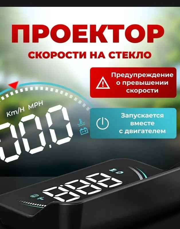 Продам новый HUD проектор скорости на лобовое стекло. 6