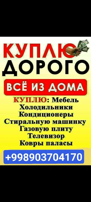 куплю дорого холодильник кондиционер всё из дома