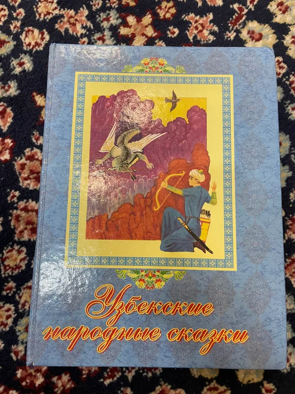 O‘zbek xalq ertaklari haqida kitob O‘zbek xalq ertaklari haqida kitob