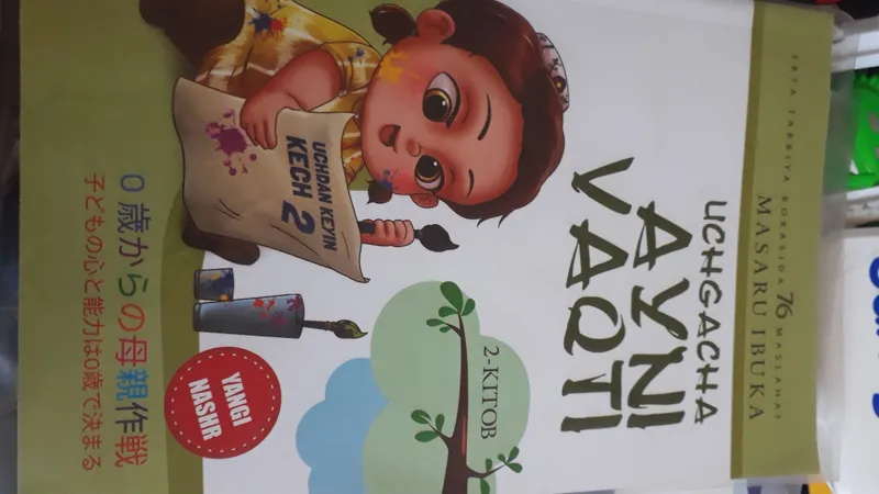 учгача айни вакти