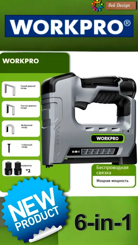 "WORKPRO" F15 модель 6 в 1 аккумуляторный степлер 1 "WORKPRO" F15 модель 6 в 1 аккумуляторный степлер 1