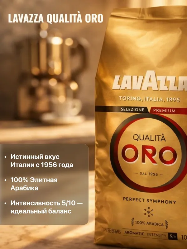 lavazza oro итальянское кофе