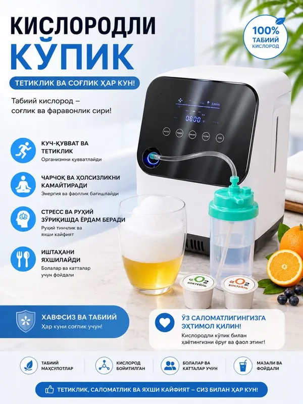 Кислородная пенка, Кислородли кўпик