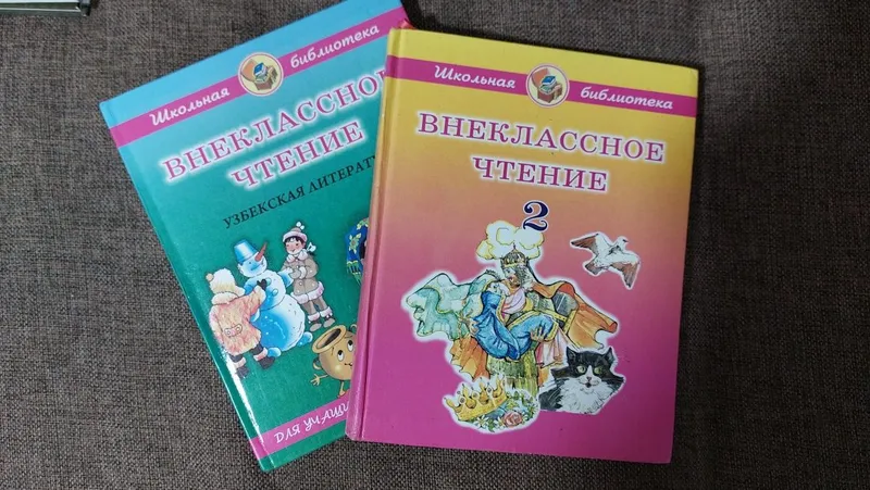 Внеклассное чтение. 2 учебника в комлекте — фото 2