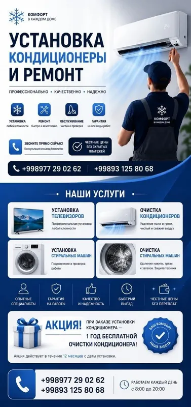 Профессиональные услуги по установке кондиционеров с гарантией! Профессиональные услуги по установке кондиционеров с гарантией!