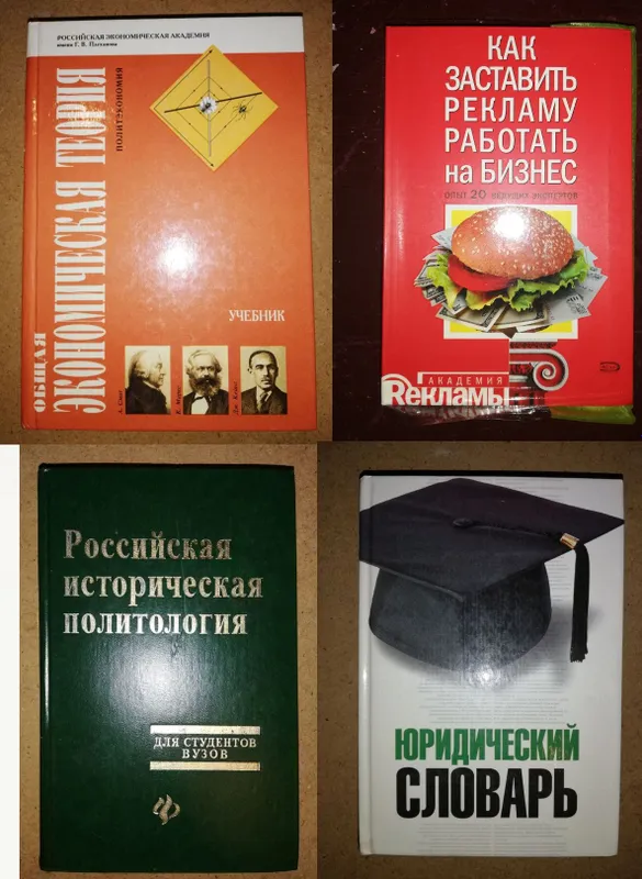 Экономическая теория Политология Юридический словарь Реклама
