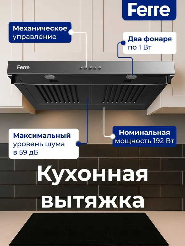 Ferre вытяжка +доставка — фото 1