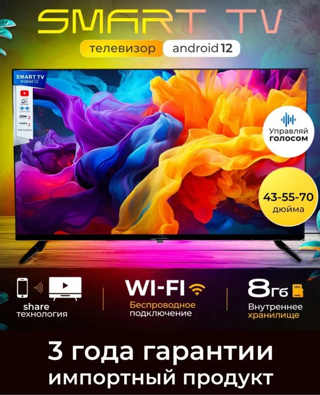 Televizor 32 . 43 . Smart Android galasavoy russian kanal bepul 2