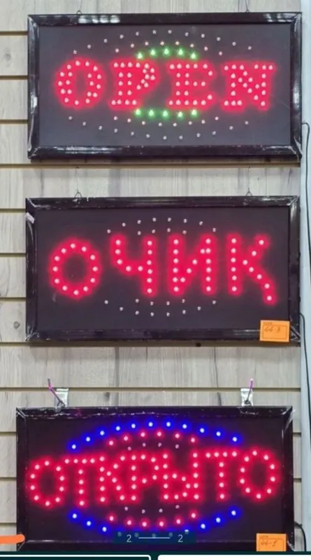 Опен Открыто Очик (Наружная реклама вывеска)Кириш Чикиш — фото 2