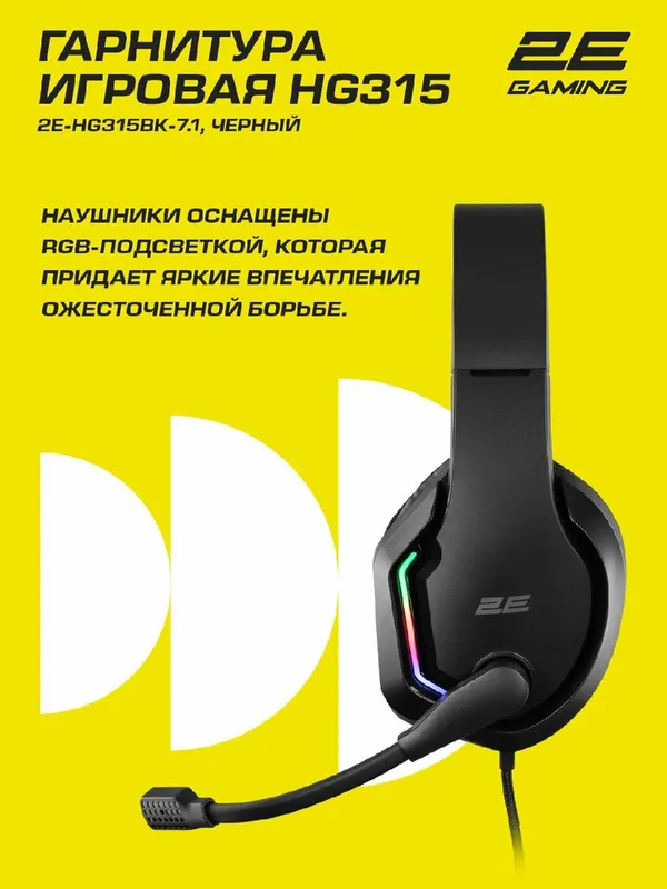 Игровые наушники 2E GAMING HG315 (проводные, 7.1, USB-A, RGB, кабель 2 м) — фото 3