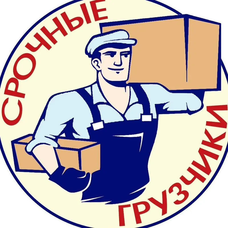 Услуги грузчиков 24/7
