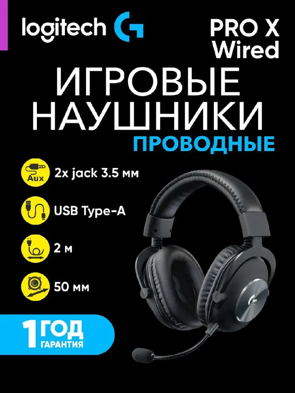 Игровые проводные наушники LOGITECH G PRO X Wired Gaming Headset Blue Mic с чехлом — Black