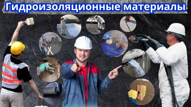 Гидроизоляция с гарантией материалы Bauberg Качество 100%
