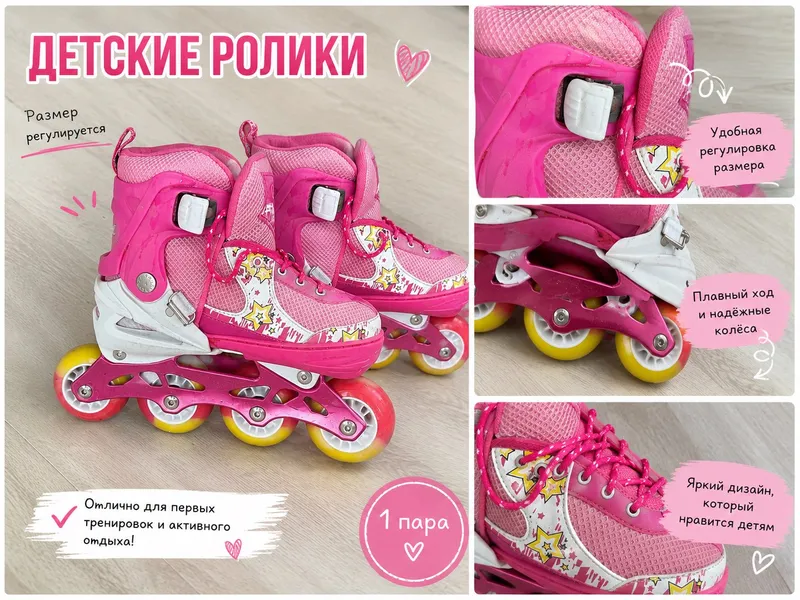 Детские роликовые коньки