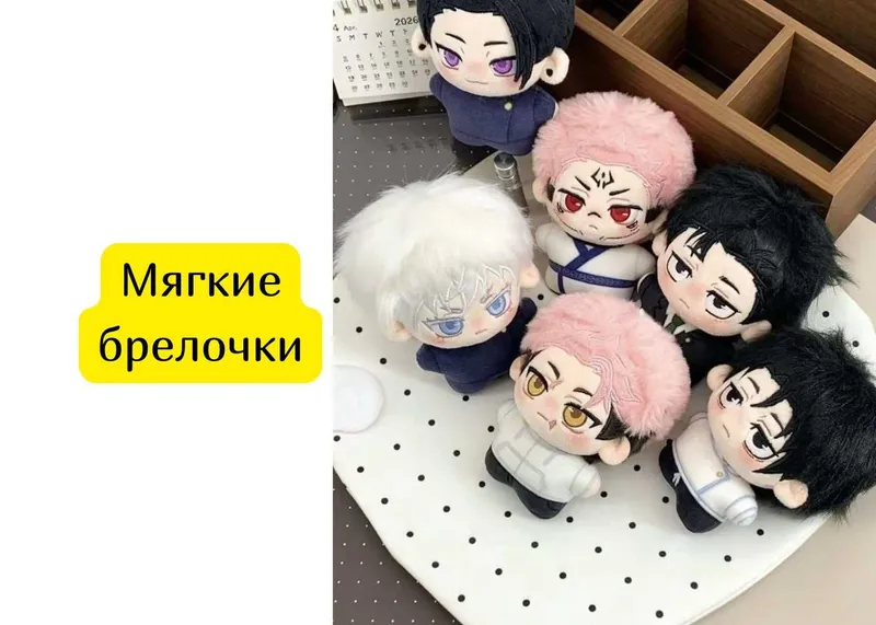 Мягкие брелочки с аниме 1