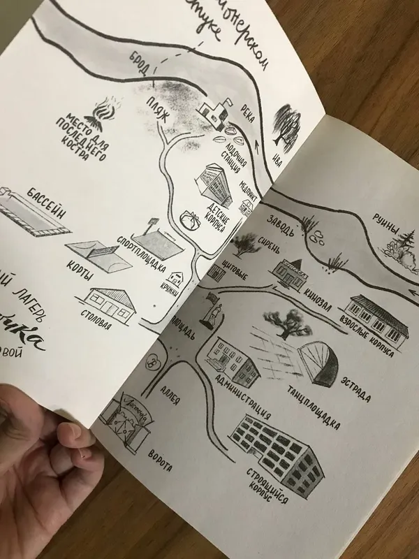 книга «Лето в пионерском галстуке» 2