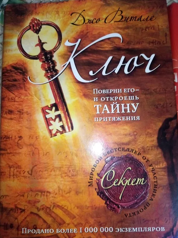 Редкие полезные книги Джо Витале Россия