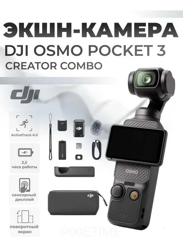 Новая Экшн-камера DJI Osmo Pocket 3 Creator Combo Black Доставка — фото 2