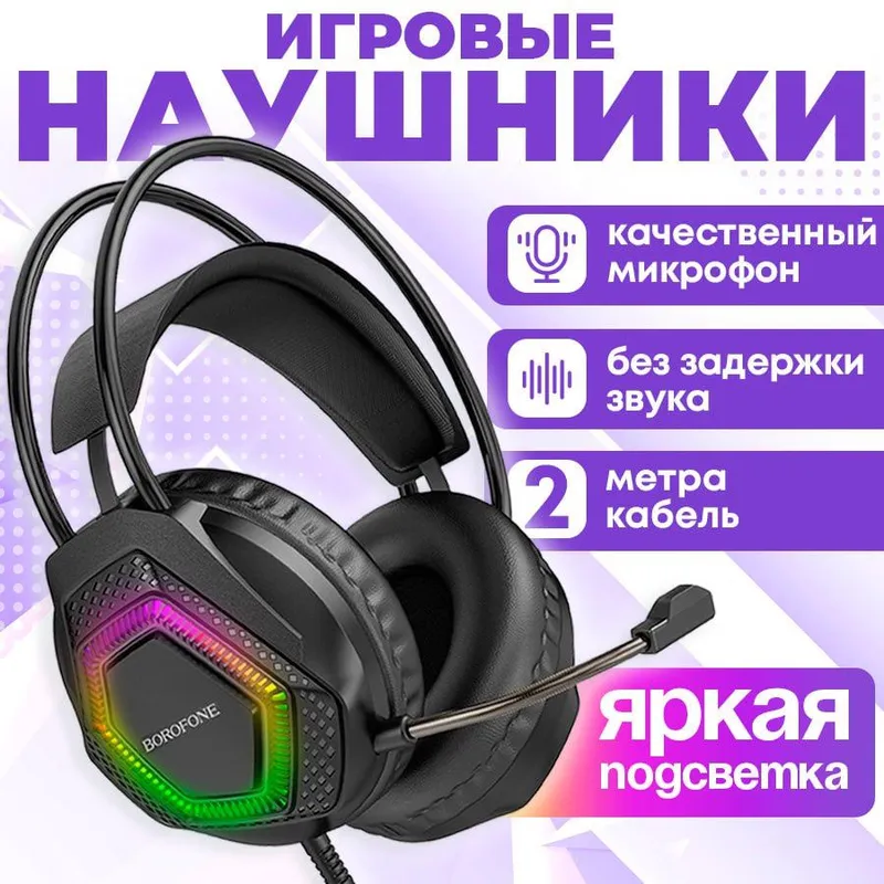Игровые наушники Borofone BO105 с микрофоном — фото 2