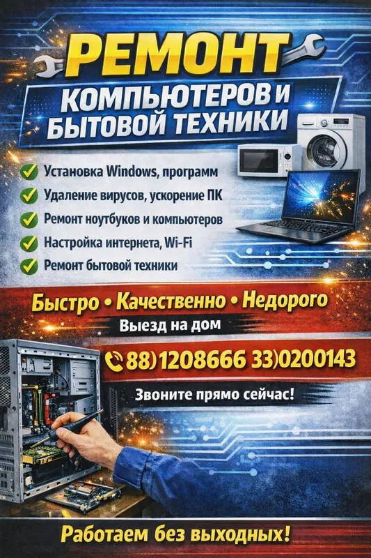 Ремонт бытовой техники