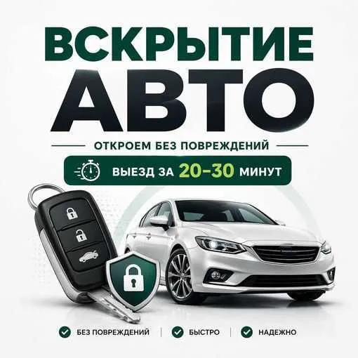 Автоэлектрик выезд, Moshina ochish, mashinani ochish