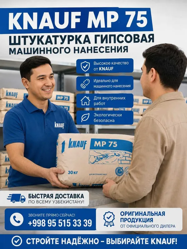 Knauf MP 75 (Кнауф МП-75)— это универсальная сухая штукатурная смесь