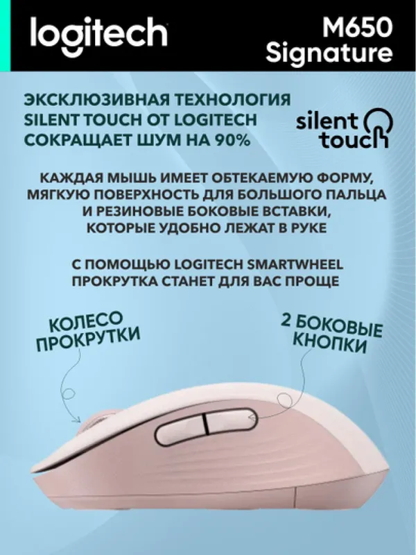 Беспроводная мышь Logitech Signature M650 L, BT/WL/USB-A, SilentTouch, розовый — фото 2