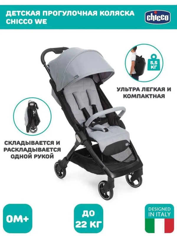 продается коляска chicco we