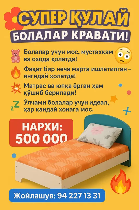 Детская кровать 1 Детская кровать 1