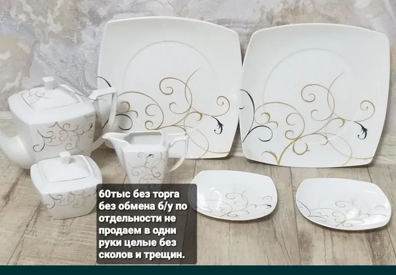 Сервиз современного типа б/у