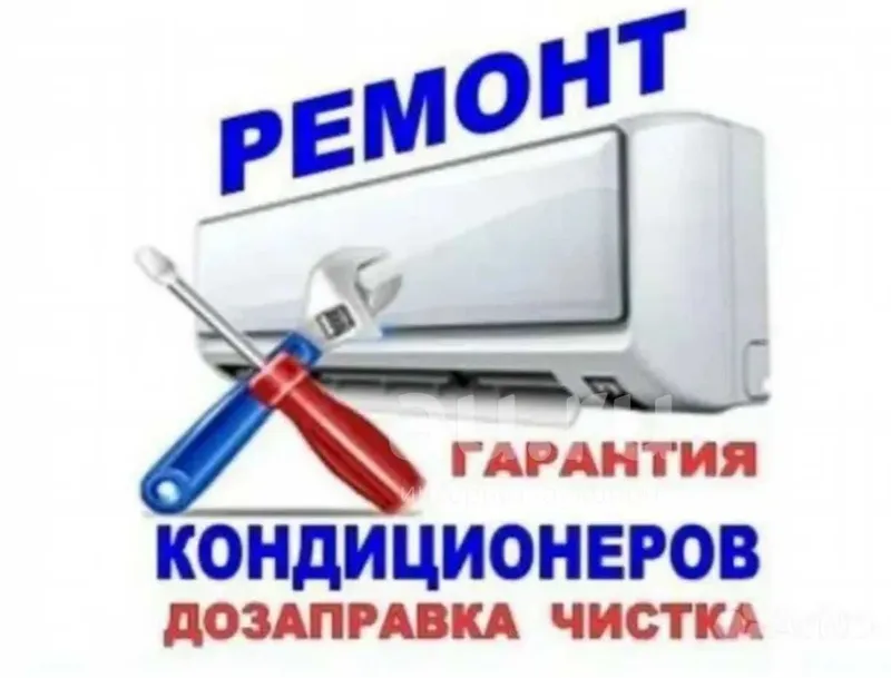 Ремонт установка кондиционер(а)(-ов) remont ustanovka konditsioner