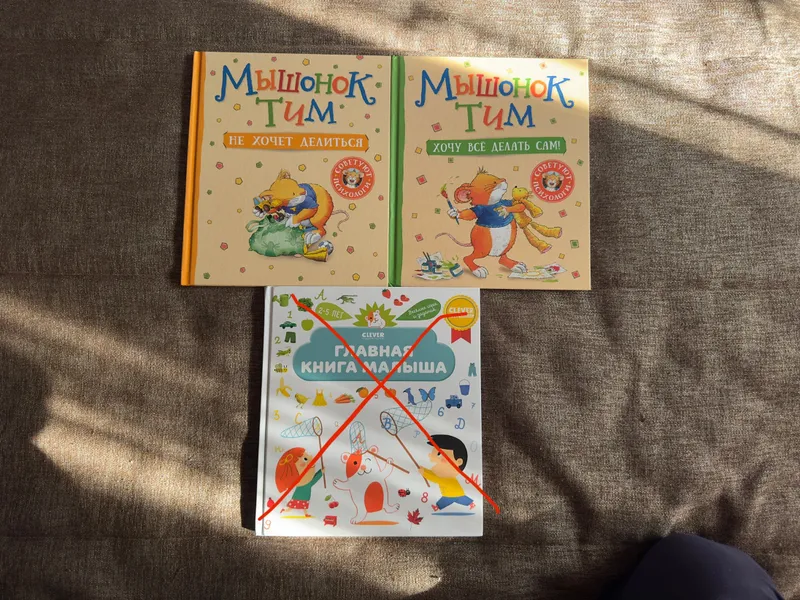 Книги про мышонка Тима
