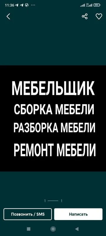 Мастер по мебели. Сборка и разборка замена фурнитуры в любом районе.