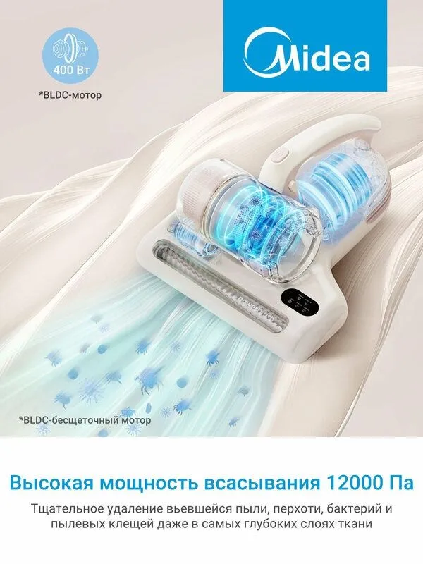 Пылесос от пылевых клещей Midea VCS BC3, 12 000 Па, виброотбойники, УФ — фото 2