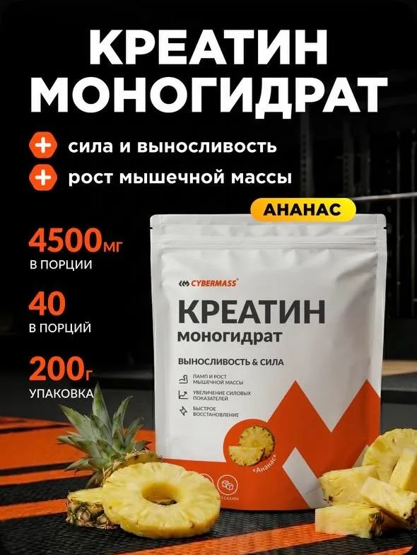 Kreatin monogidrat, Creatine CYBERMASS, 200 g 1 Kreatin monogidrat, Creatine CYBERMASS, 200 g 1