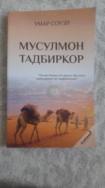 Мусульманский предприниматель 1